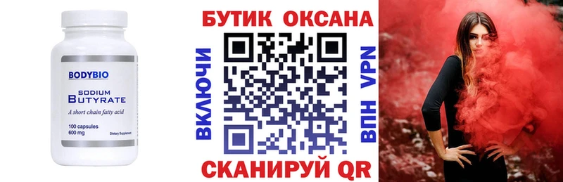 БУТИРАТ буратино  Шенкурск 